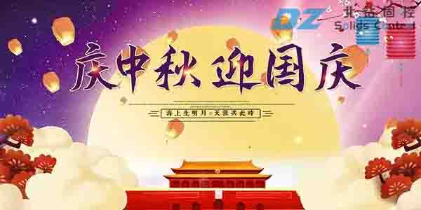 北鉆和您一起喜迎中秋，歡度國慶！