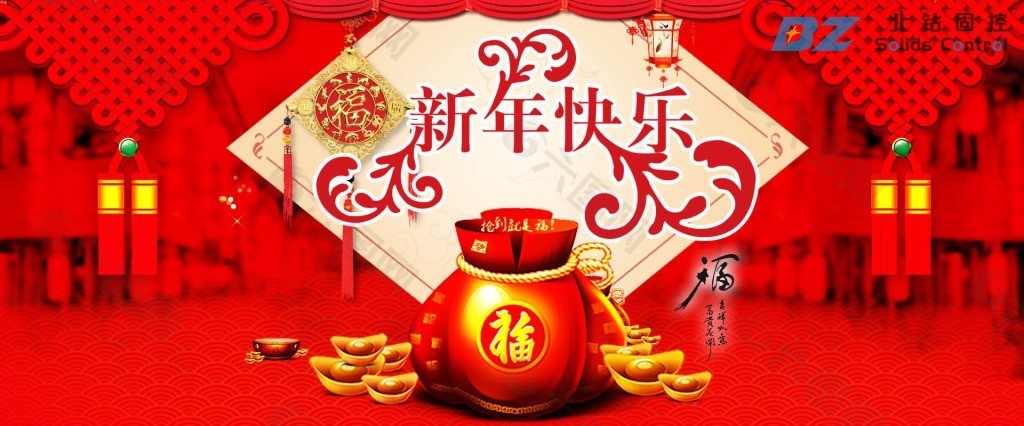 北鉆固控祝全球人民新年快樂！